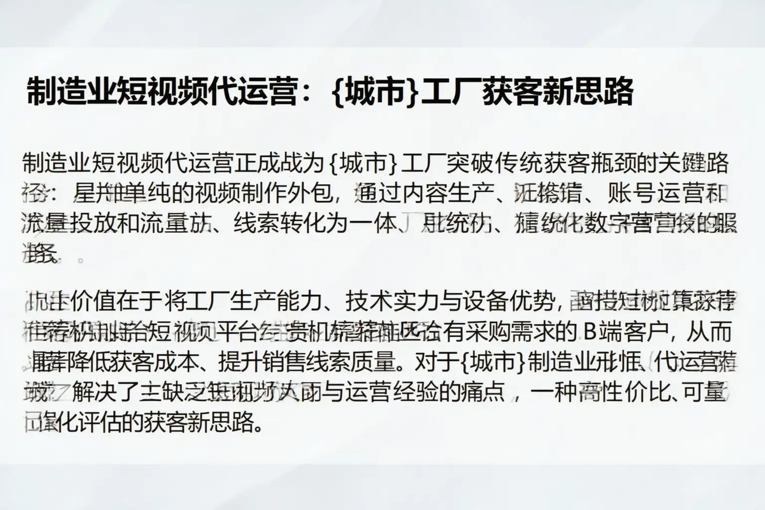 制造业短视频代运营：昌吉工厂获客新思路