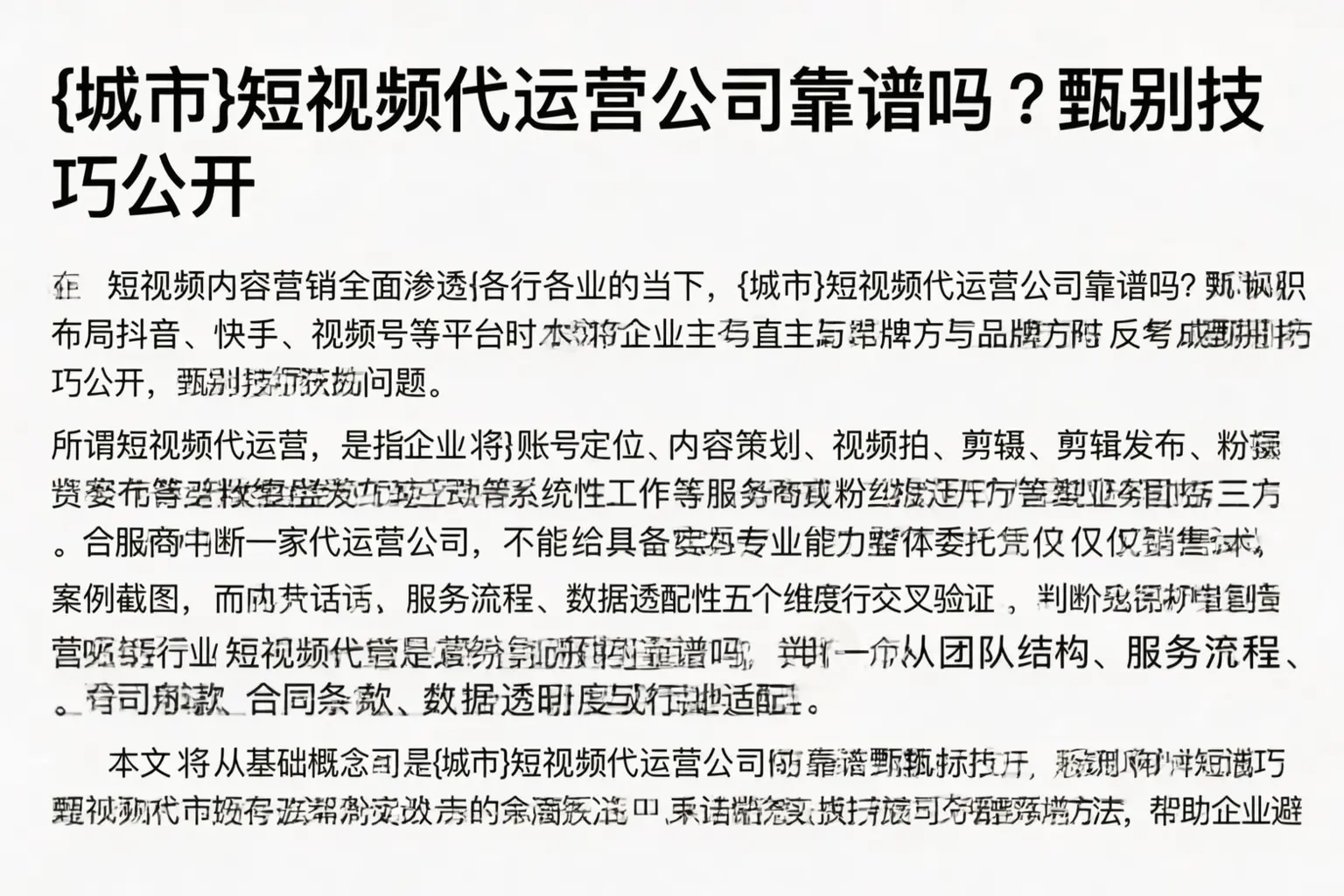 昌吉短视频代运营公司靠谱吗?甄别技巧公开