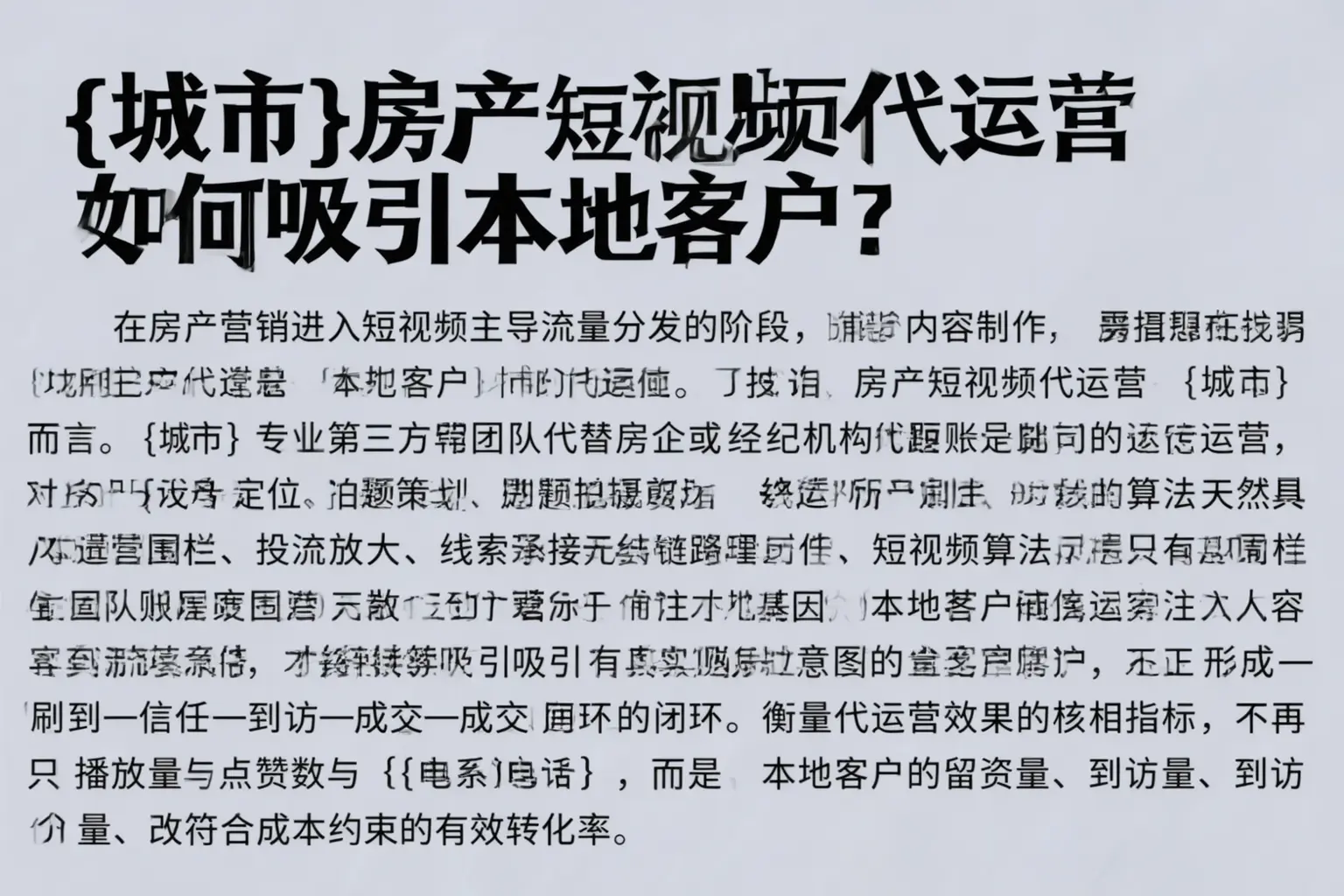 昌吉房产短视频代运营如何吸引本地客户?
