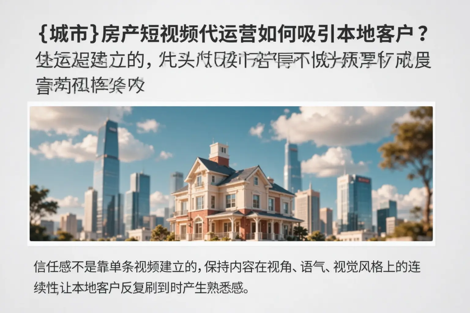 昌吉房产短视频代运营如何吸引本地客户?