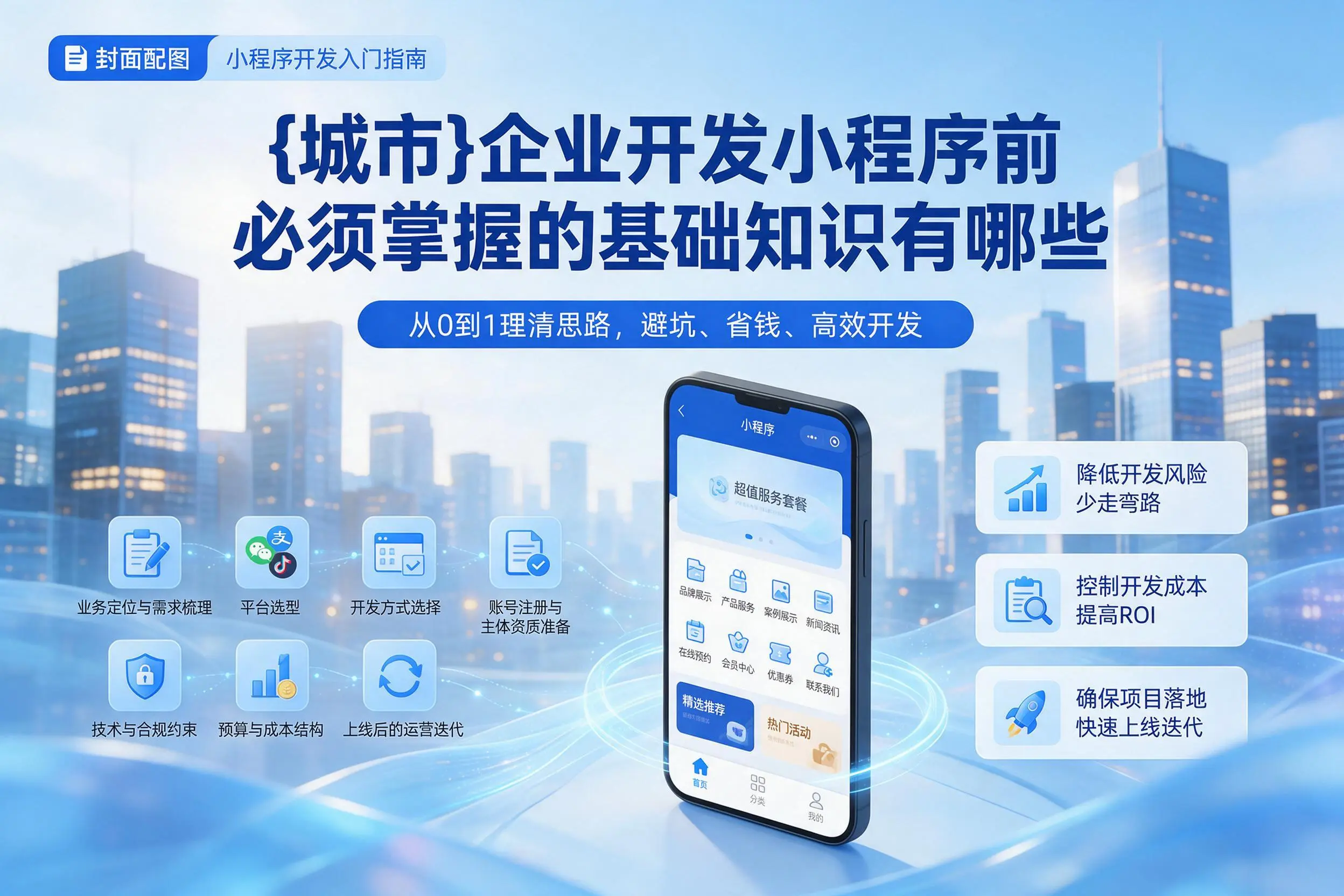 昌吉企业开发小程序前必须掌握的基础知识有哪些