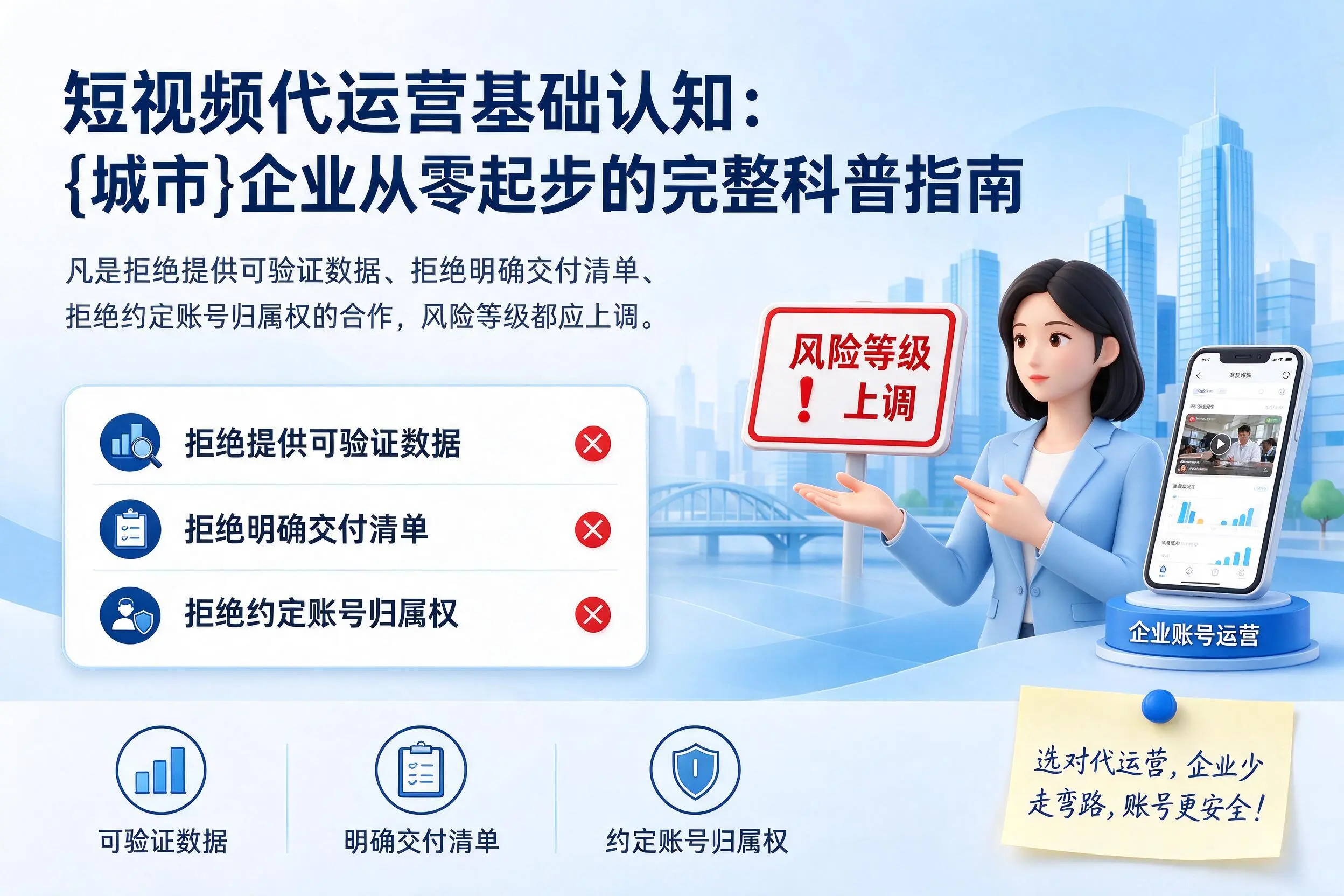 短视频代运营基础认知：昌吉企业从零起步的完整科普指南