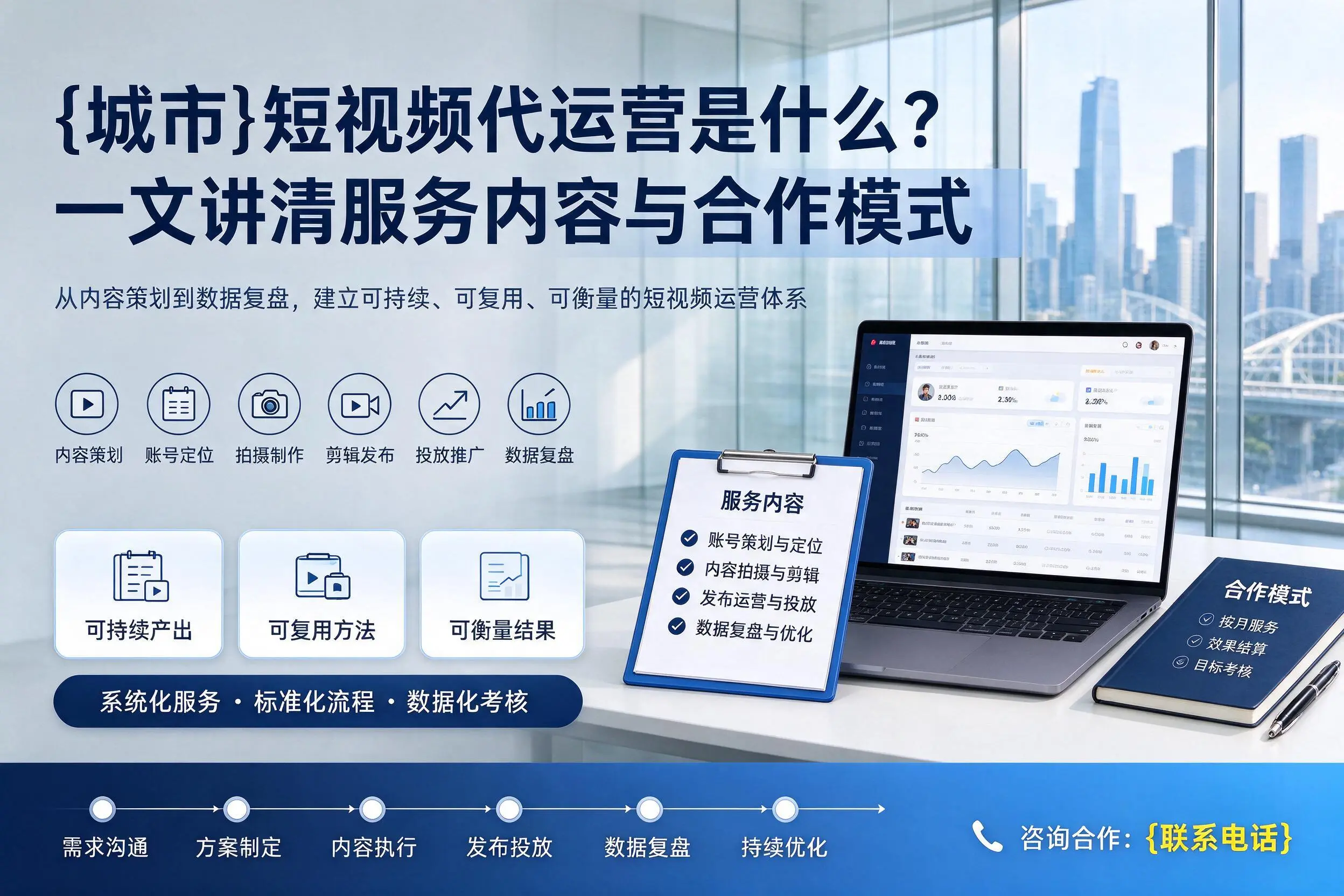 昌吉短视频代运营是什么？一文讲清服务内容与合作模式